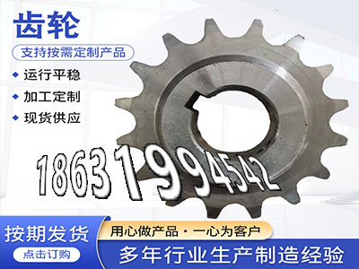 曲线齿轮优点精密齿轮怎么更换农机齿轮怎么做碳钢硬齿批发厂家链轮价格3模数结实耐用输送机齿轮那里有1模数批发厂家·？